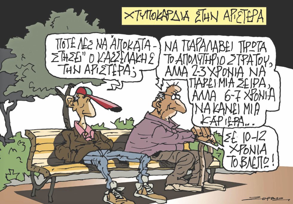 Σκίτσο Κουντούρη-12/4/24